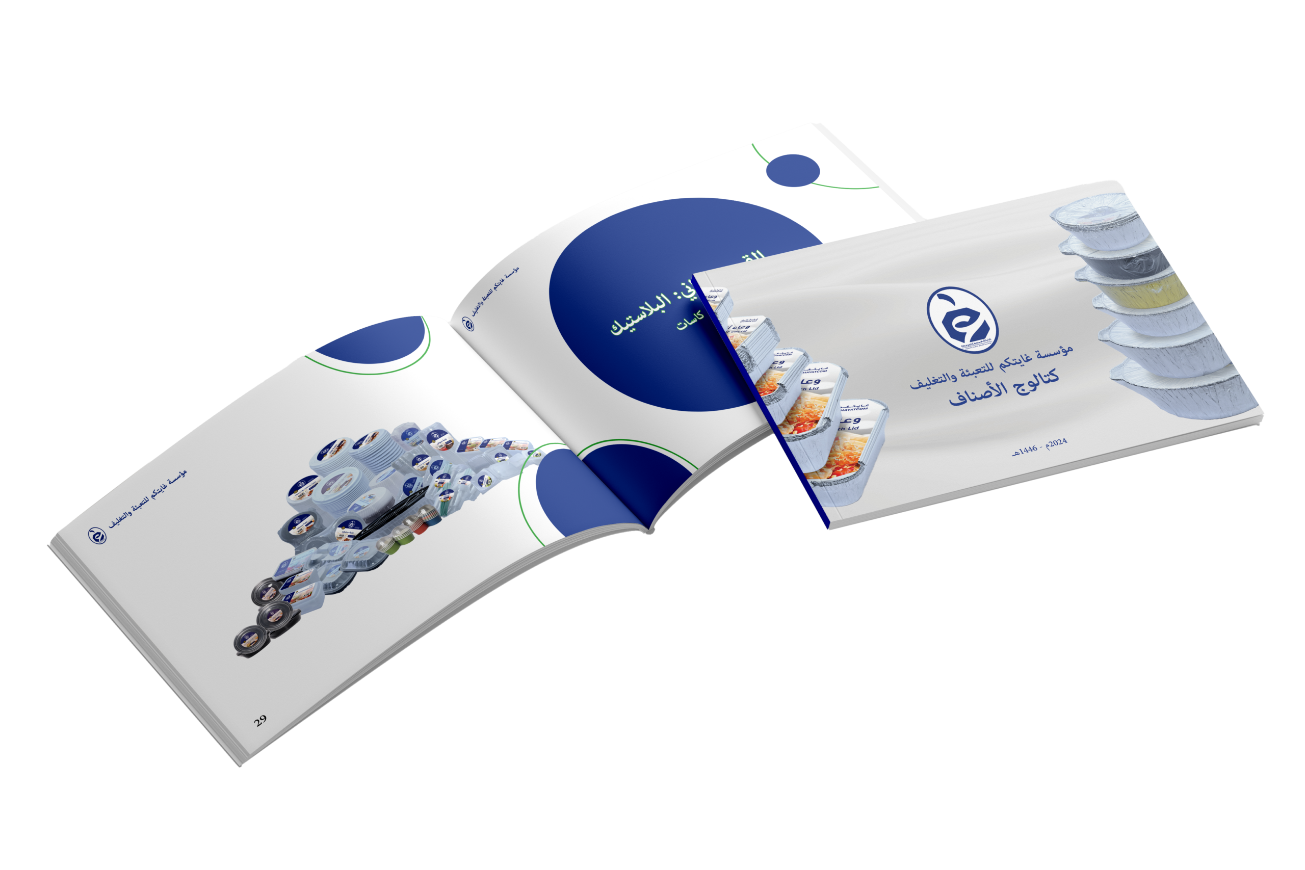 كتالوج اصناف الشركة